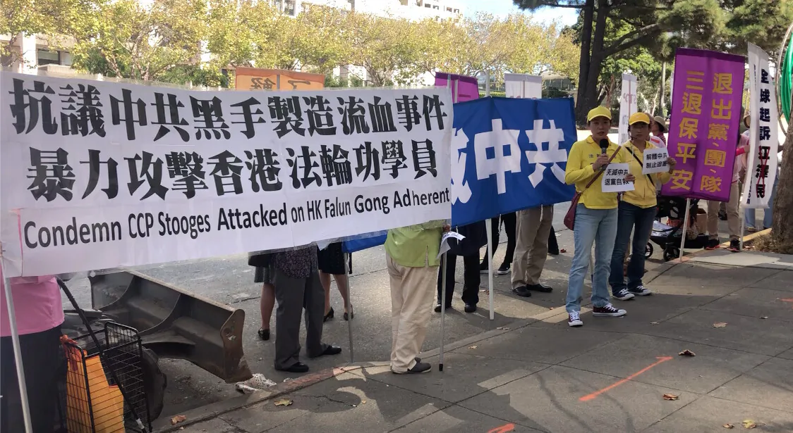 Protest in front of the San Francisco Chinese Consulate on Sep. 24. (Nathan Su/The Epoch Times)