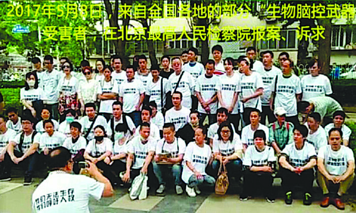 Victims of electromagnetic mind control technology in China filed a group appeal to Beijing Supreme People's Procuratorate on May 8, 2018. (Courtesy of the  Bloody Mind Control organization)