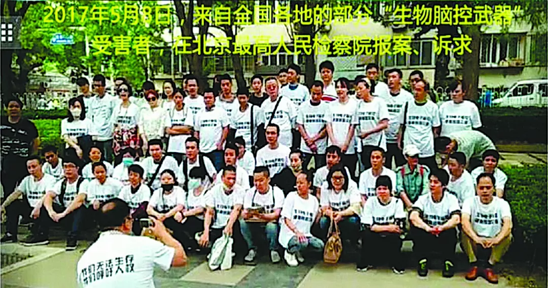 Victims of electromagnetic mind control technology in China filed a group appeal to Beijing Supreme People's Procuratorate on May 8, 2018. (Courtesy of the  Bloody Mind Control organization)