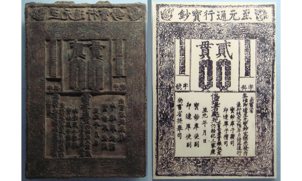 Yuan dynasty banknote (2 guàn) with its printing plate (1287), during Kublai Khan's rule. The smaller Chinese characters in the bottom half of the note say, "[This note] can be circulated in various provinces without expiration dates. Counterfeiters would be put to death." (PHGCOM/Tokyo Currency Museum via Wikimedia Commons)