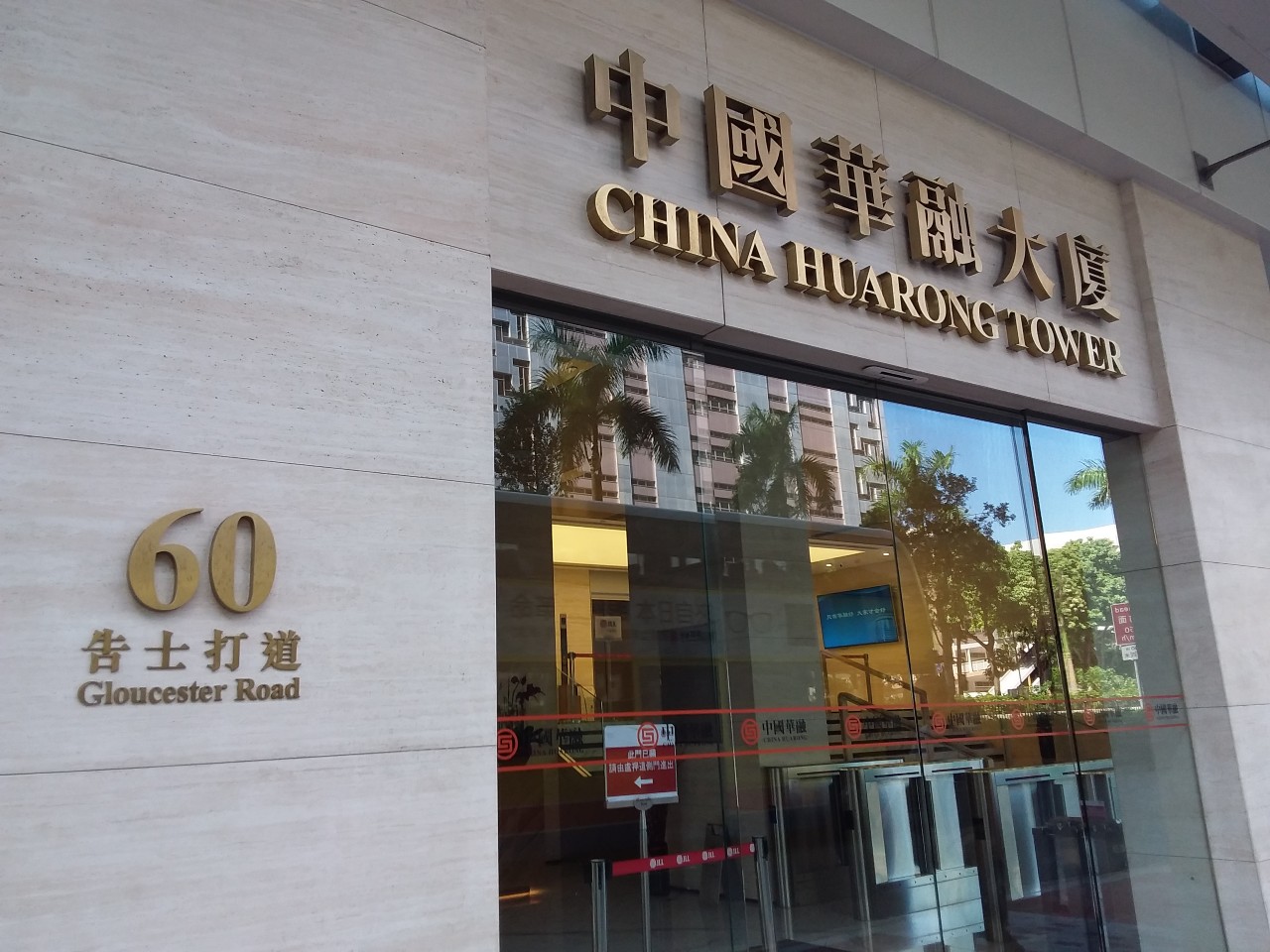 China Huarong Wins State Led Bailout After Losses Record Over 100 Billion