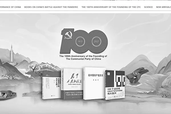 A screenshot of the homepage of Amazon's China Books store. (Screenshot by The Epoch Times)