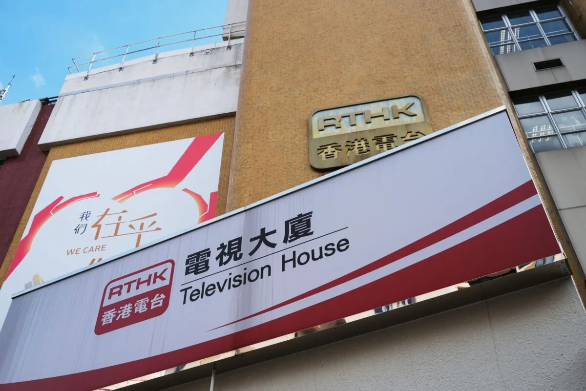 Logos of Radio Television Hong Kong (RTHK) are seen outside their building in Hong Kong, on June 5, 2020. (Tyrone Siu/Reuters)