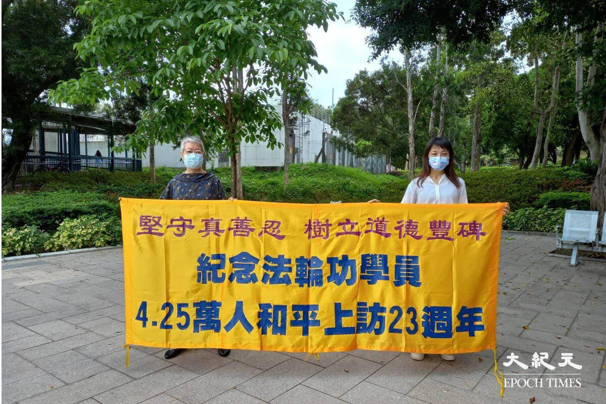 On April 25, 2022, Falun Dafa adherents in Hong Kong held banners  commemorating the 23rd anniversary of the April 25 Peaceful Appeal that occurred in 1999 in Beijing.(Courtesy of Minghui.org)