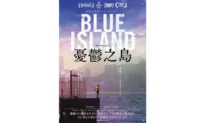 Film Review: ‘Blue Island’: Documentary of Communist Suppression in Hong Kong
