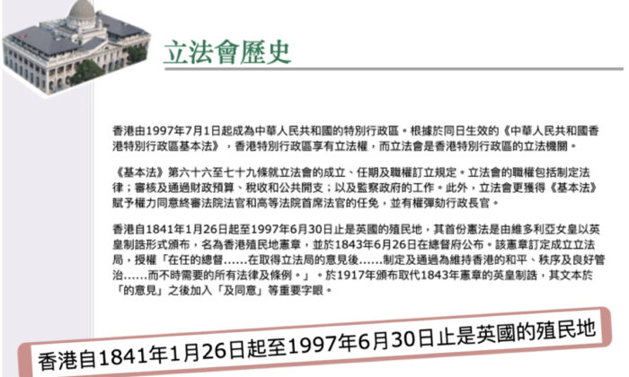 Following changes to textbooks, this entire page on the Legislative Council's website that originally recorded the history of the Legislative Council was recently deleted after it was discovered that it described Hong Kong as a "British colony". (Screenshot of the Legislative Council website)