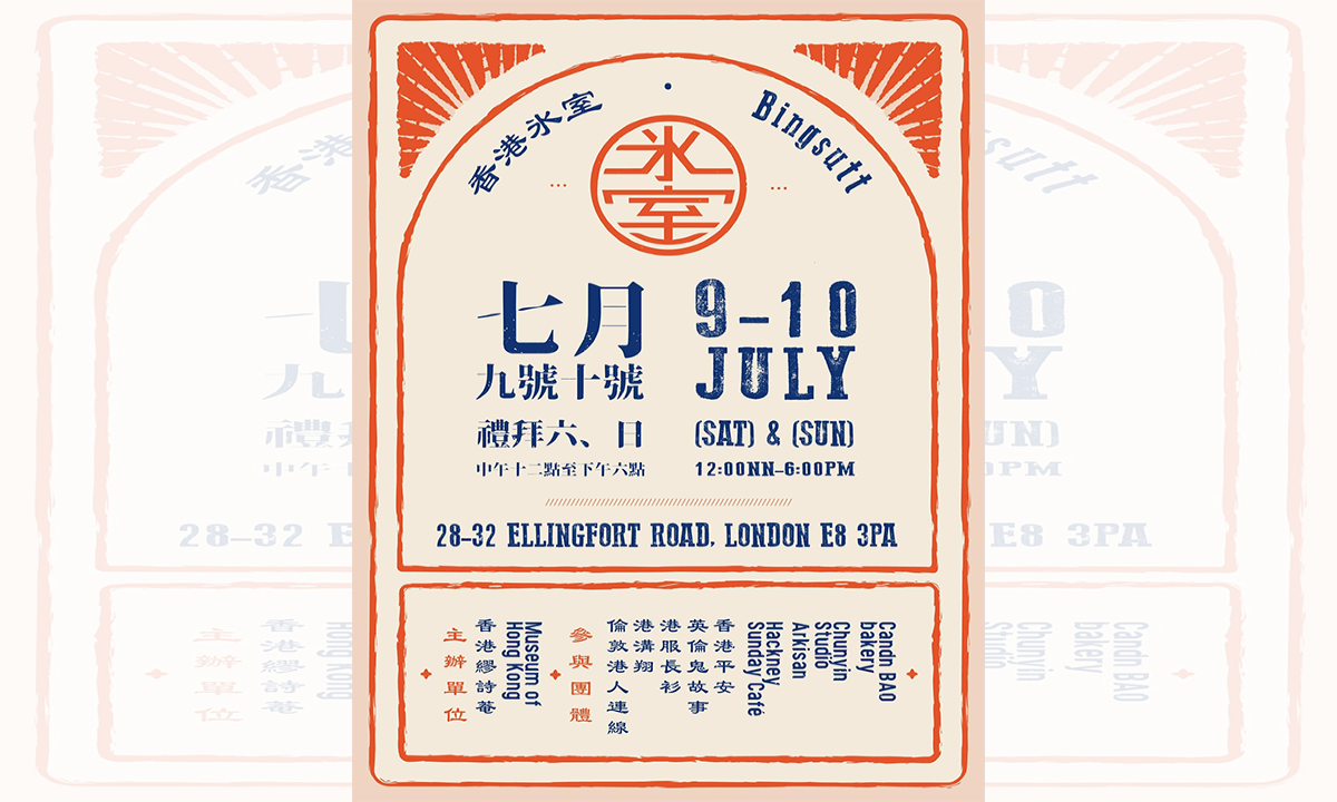 Hong Kong Traditional Cafe Culture Shown at London Fair - Vimarsana News