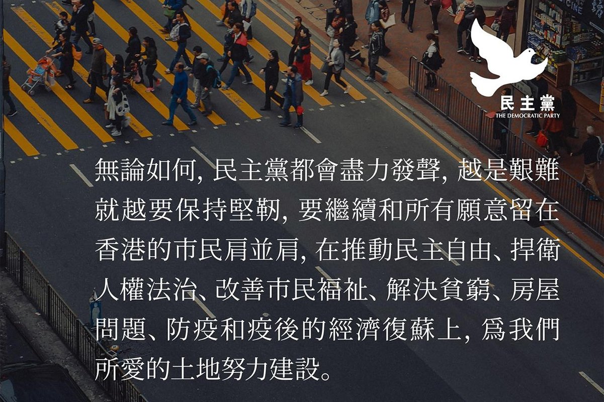 Hong Kong Democratic Party's Declaration Statement Indicates That It Will Not Give up but Will Continue to Speak Out, Calling for the Release of Political Prisoners to Mend the Sorrow - Vimarsana News