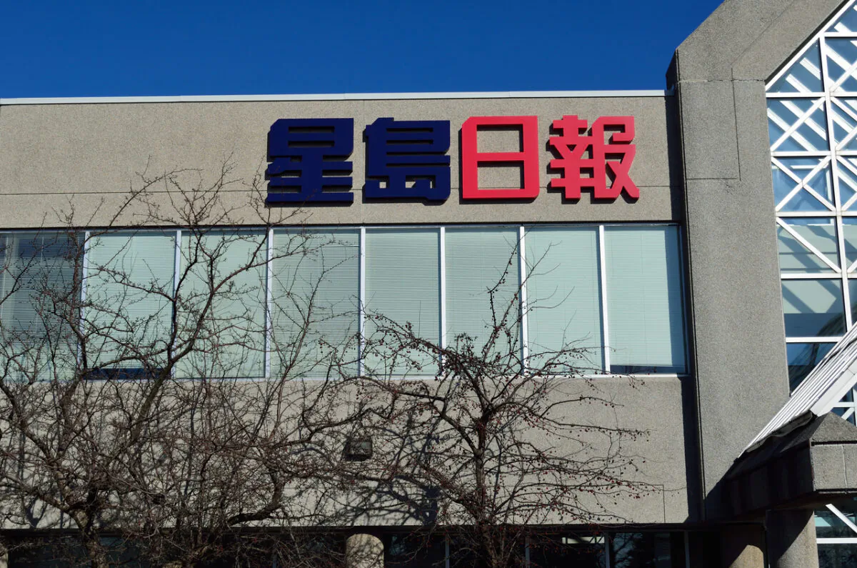 Sing Tao Daily's Toronto office building is seen in a file photo. (The Epoch Times)