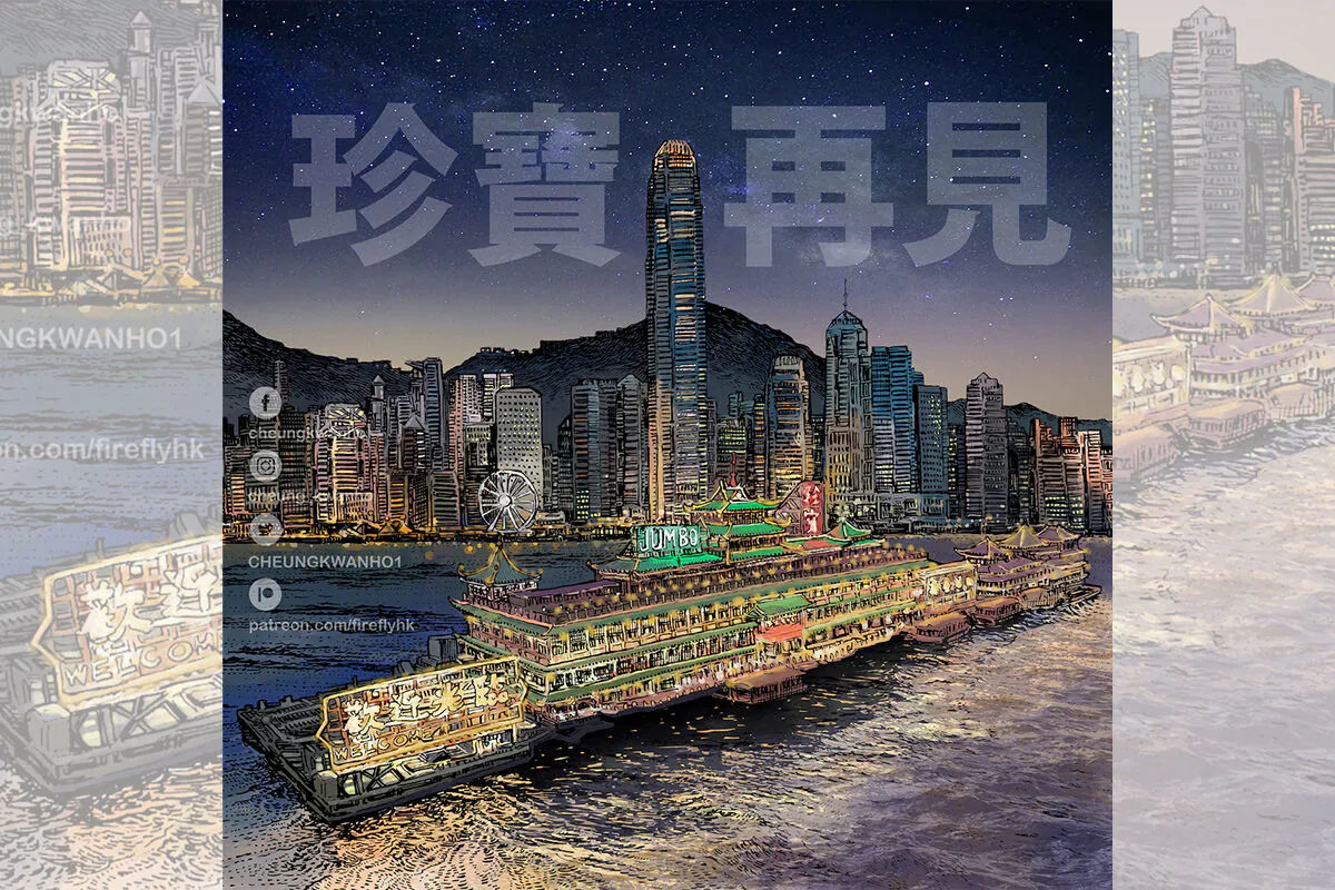 Cheung Kwan-ho, a Hong Kong painter, hopes to deliver and express his memory of Hong Kong through his works. He uses this picture (headlined “Goodbye Jumbo”) of the now sunken Jumbo Seafood Restaurant as the cover on his recent picture collection. (Courtesy of Cheung Kwan-ho)