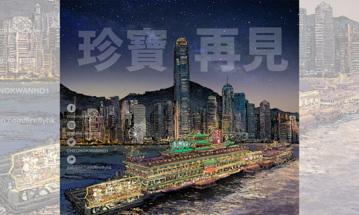 Cheung Kwan-ho, a Hong Kong painter, hopes to deliver and express his memory of Hong Kong through his works. He uses this picture (headlined “Goodbye Jumbo”) of the now sunken Jumbo Seafood Restaurant as the cover on his recent picture collection. (Courtesy of Cheung Kwan-ho)