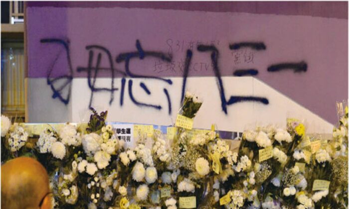 After the riot police attacked civilians inside the Prince Edward MTR Station, citizens went to the station to place flowers for the people who were hurt, missing, and allegedly killed by police. The writing on the wall says “Never forget 831 Terror Attack.” (Sung Pi-lung/The Epoch Times)
