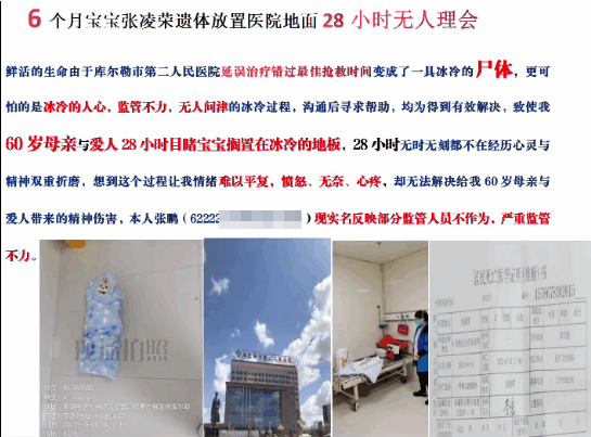 Parents Hold Xinjiang Hospital Responsible for Death of 6-Month-Old During Lockdown