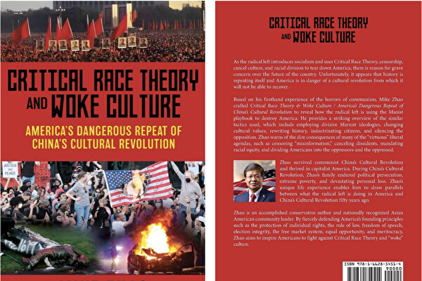 美籍华裔维权人士、亚裔美国人教育联盟主席迈克·赵（Mike Zhao）写了一本书，帮助美国人了解唤醒文化的危险。  《批判种族理论与觉醒文化——美国对中国文化大革命的危险重演》一书于 9 月出版。  （由迈克赵提供）