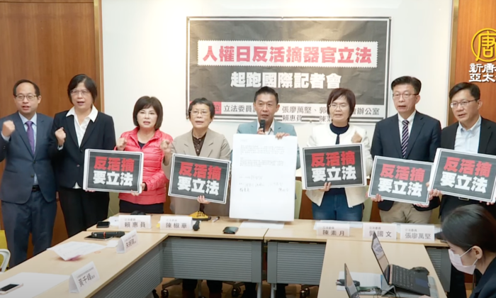 2022 年 12 月 9 日，以立委徐志杰（左五）为首的台湾立法会议员在台北立法院举行新闻发布会，集会支持拟议的反强摘器官刑法。立委张廖万谦（右一），郭国文（右二）、陈素月（右三）、赖慧媛（左三）、陈家华（左四）、人权律师朱丽霞（左二）和黄建峰（左三）出席。 L1）来自台湾国际器官移植协会。  （新唐人电视台）  