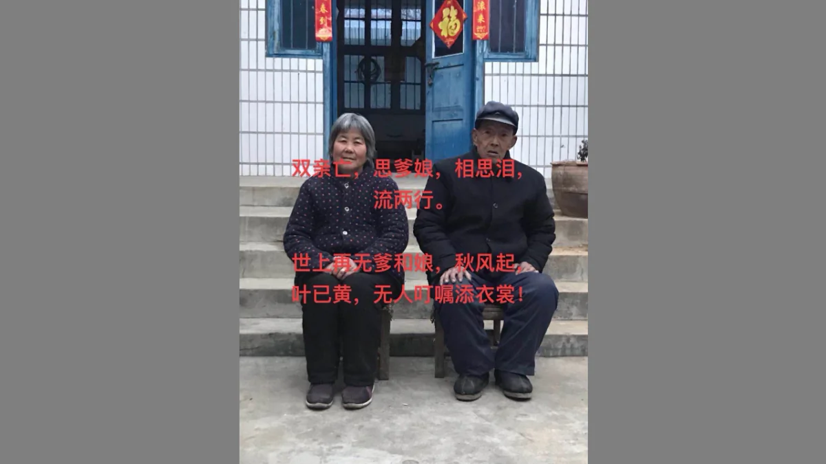 Ge Shengrong (L) and her husband pose in their front yard during the Chinese New Year in February 2018. Ge’s body was found by a river bank. Her son, Ming Jing, wants to find the truth about how she died. Local police have suppressed Ming and claim Ge died by suicide. (Ming Jing/The Epoch Times)