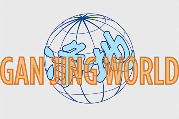 Gan Jing World