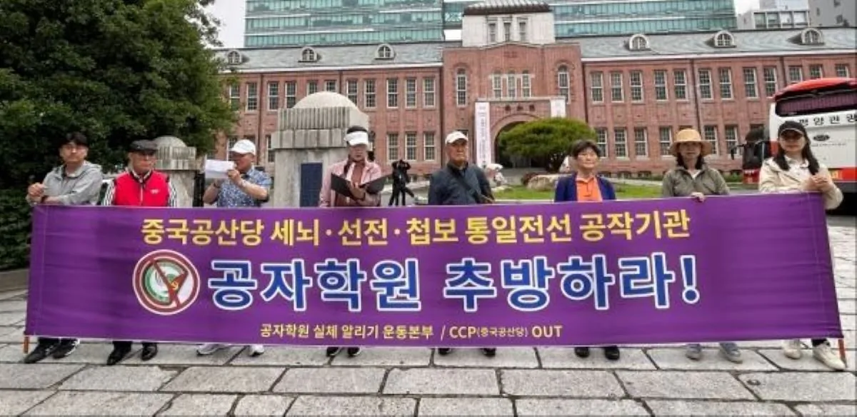 Civic groups "Confucius Institutes Movement Headquarters" and "CCP (Chinese Communist Party) Out!" hold a press conference in front of Dongseo University in Busan and demanded the expulsion of the Confucius Institute on May 5, 2023. (The Epoch Times)