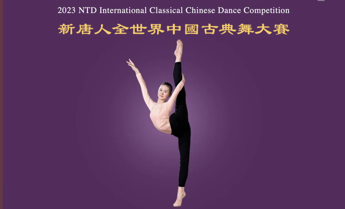 A website banner for the 10th NTD International Classical Chinese Dance Competition, which will be held in New York in September 2023. (NTD)