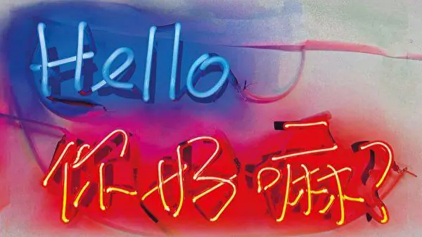 Hongkongers in Australia Hold an Art Exhibition to Build a Cultural Link With the Local Community