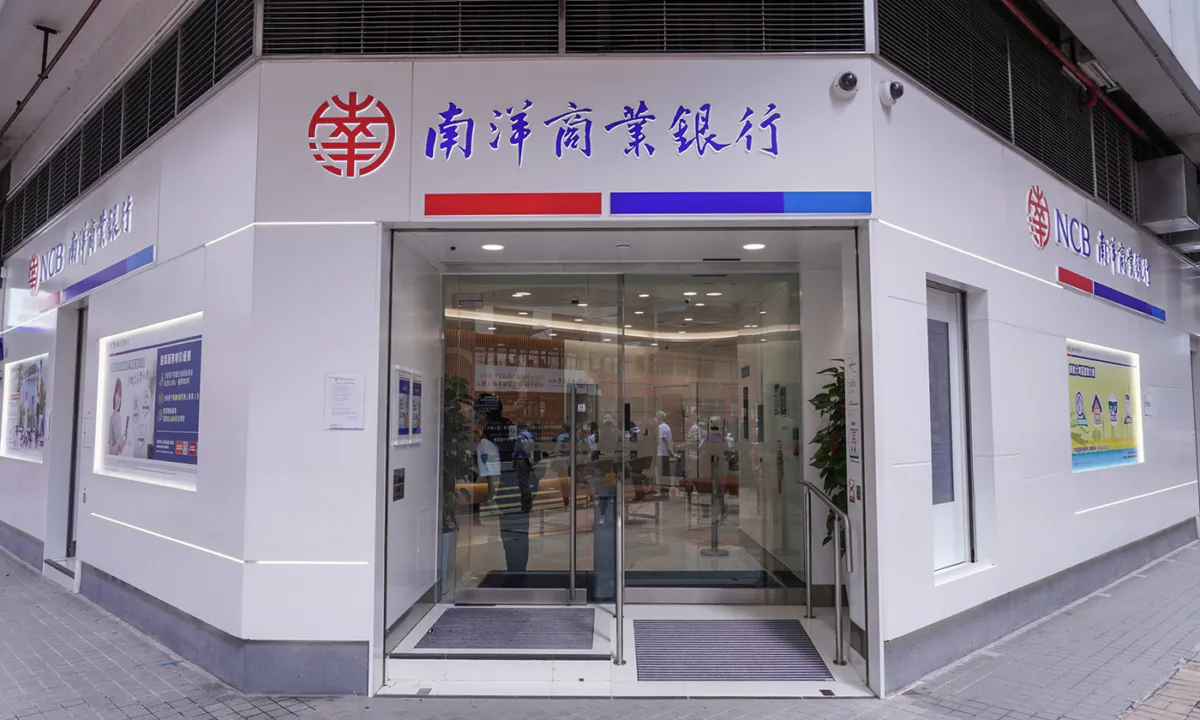 Nanyang Commercial Bank, closely linked to Evergrande, announced a significant rate hike of 0.375 basis points to 6.125 percent on July 28, far exceeding the 0.125 basis point hike by Hong Kong's four major banks. The move has raised questions about the bank's financial stability. (Adrian Yu/The Epoch Times)