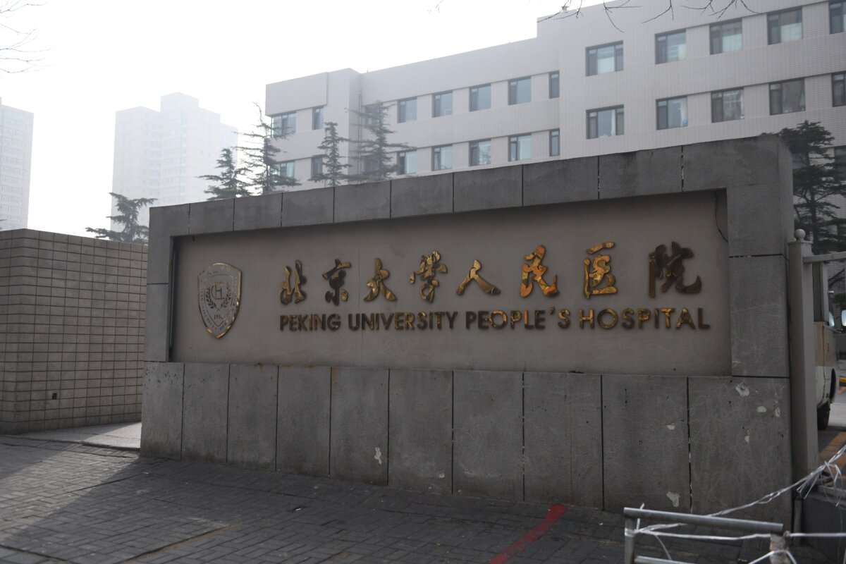 The Peking University People's Hospital is seen in Beijing on February 21, 2020. (Greg Baker/AFP via Getty Images)