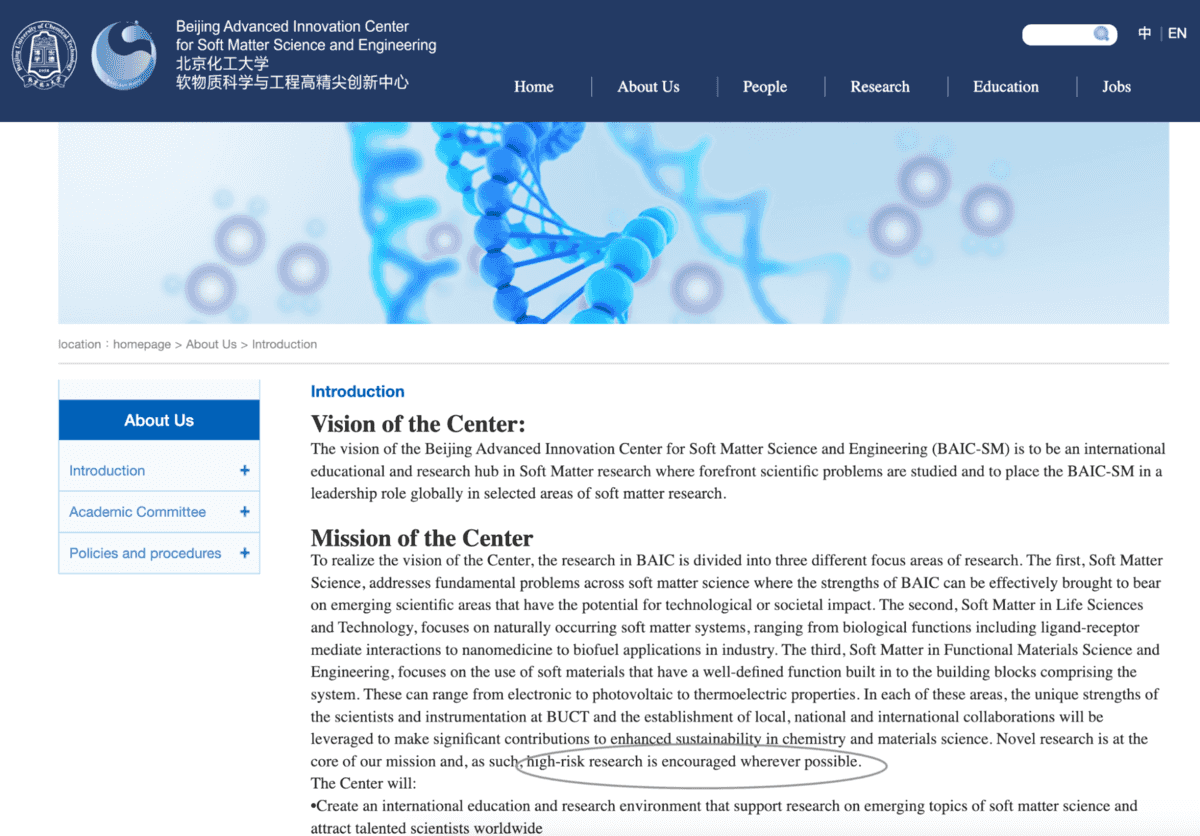 (Screenshot of the website of the Beijing Advanced Innovation Center for Soft Matter Science and Engineering)