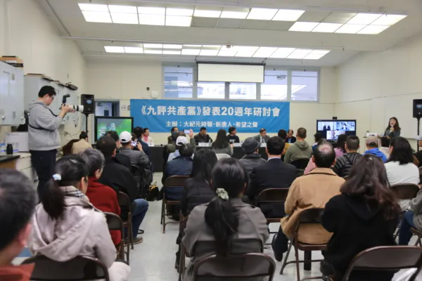 To mark the 20th anniversary of the "Nine Commentaries on the Communist Party," a symposium was held in San Francisco on Nov. 17, 2024. (Xue Mingzhu/The Epoch Times)