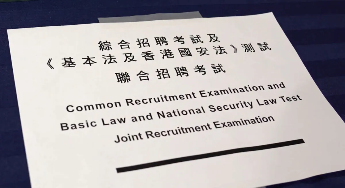 A notice for a government recruitment exam and a test on Hong Kong’s Basic Law and national security law is seen at the University of British Columbia's Robson Square campus in downtown Vancouver on Dec. 7, 2024. A human rights group has criticized the university for renting space to the Hong Kong Economic and Trade Office for the test, as the national security law has been used by Beijing to erode freedoms in Hong Kong. (The Epoch Times)