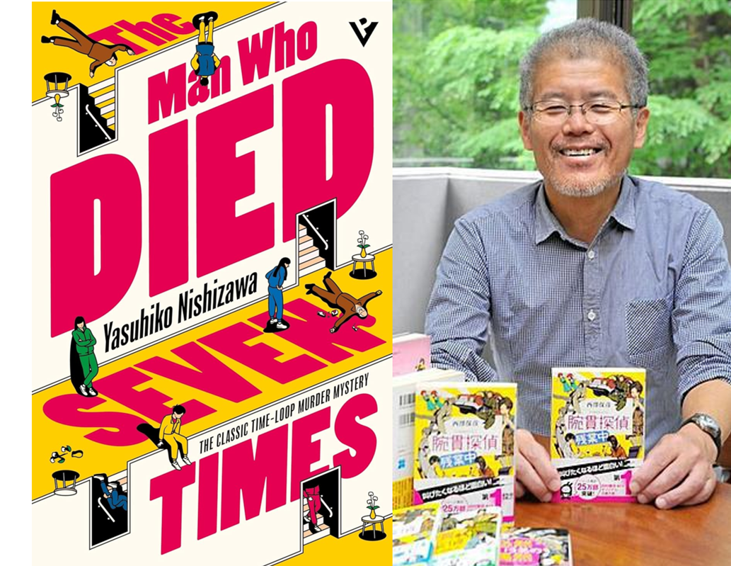 Yasuhiko Nishizawa tells a unique time travel story in "The Man Who Died Seven Times." (Pushkin Vertigo)