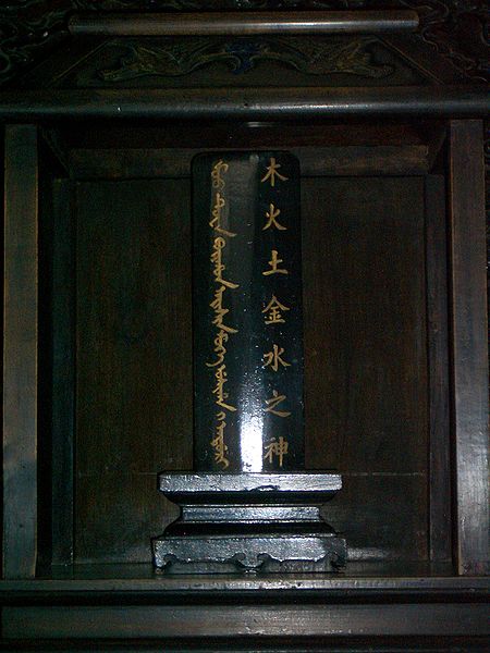 Tablet, in Chinese and Manchu, for the gods of the five elements in the Temple of Heaven. (Vmenkov/CC-BY SA 3.0)